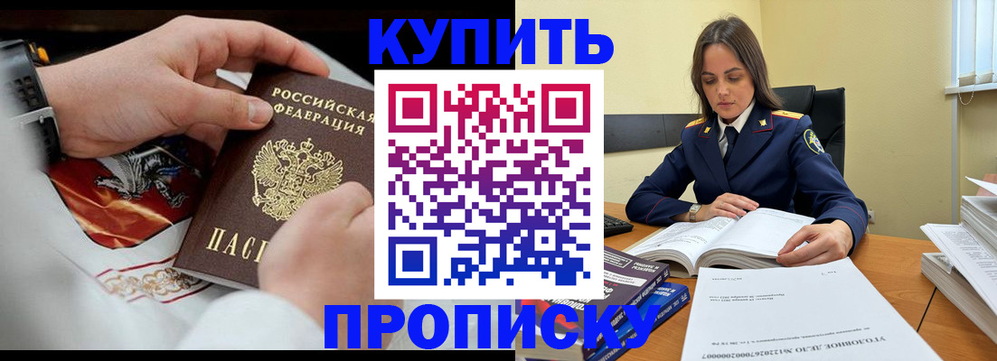 прописка штамп в Балашове