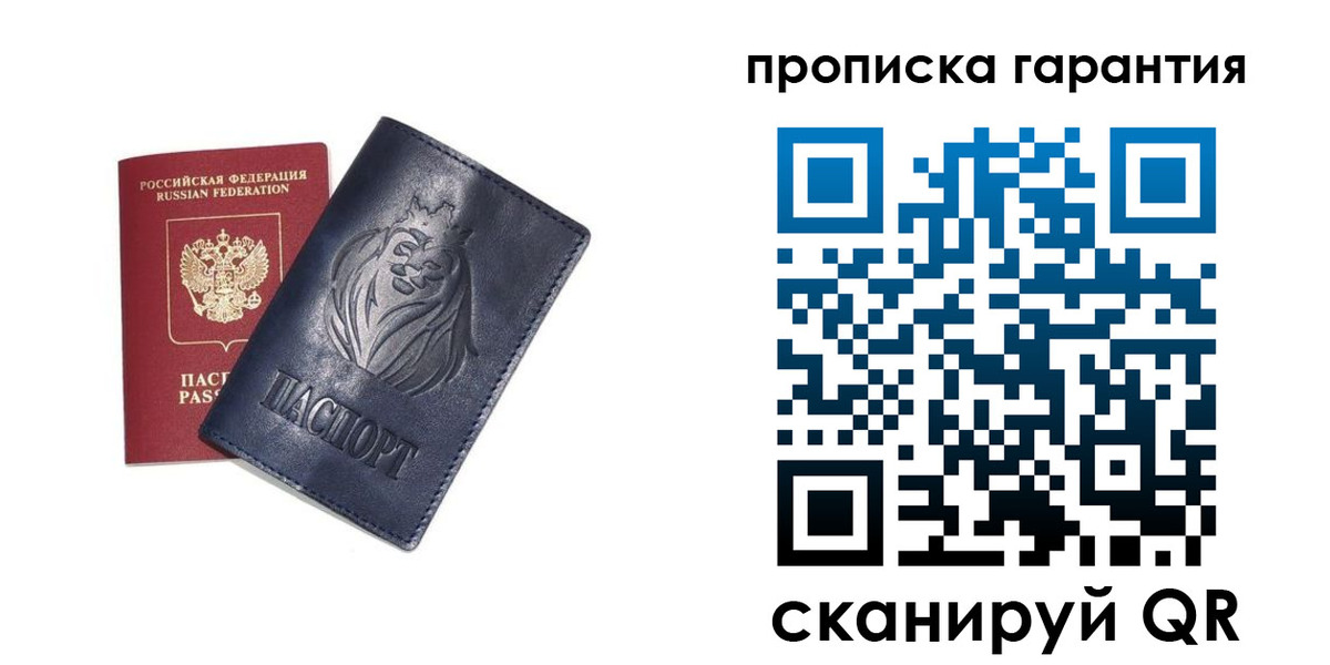 прописка для школы в Балашове