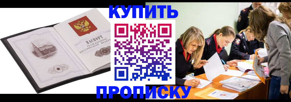 временная регистрация недорого в Балашове