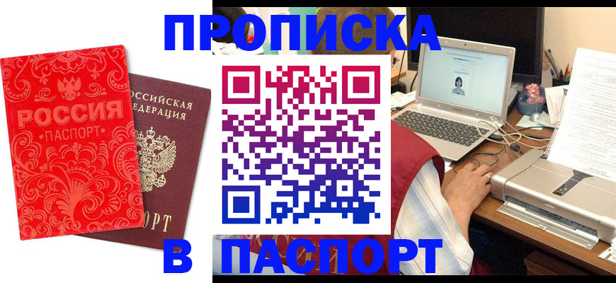 временная прописка в Балашове