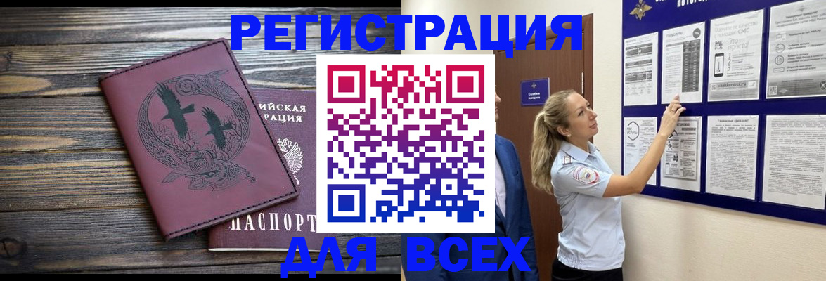 прописка в Балашове