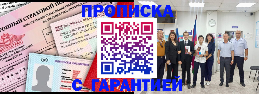 прописка в квартире в Балашове