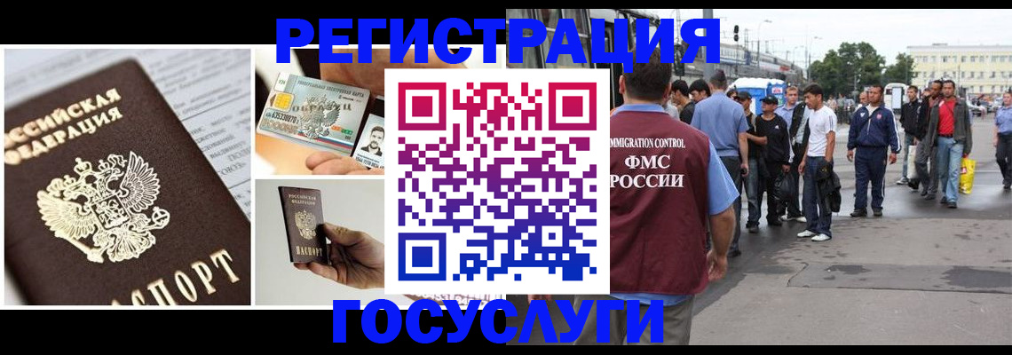 временная регистрация госуслуги в Балашове
